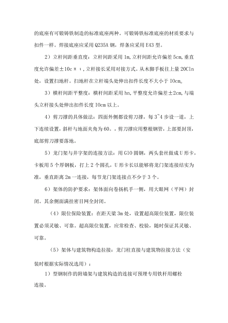 小型物料提升机安装施工设计方案.docx_第3页