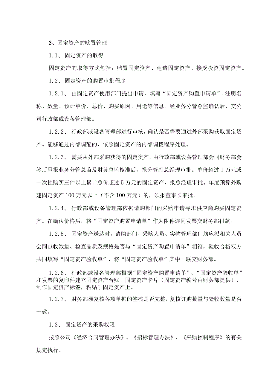 固定资产管理办法.docx_第3页