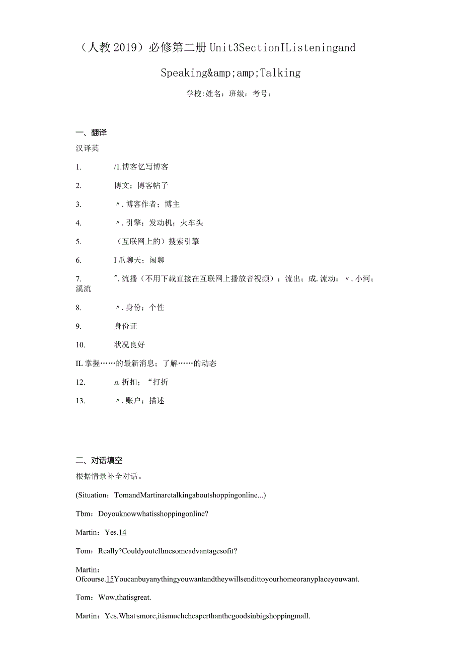 人教版（2019）必修第二册 Unit 3 The internet Listening and Speaking & Talking同步练（含解析）.docx_第1页