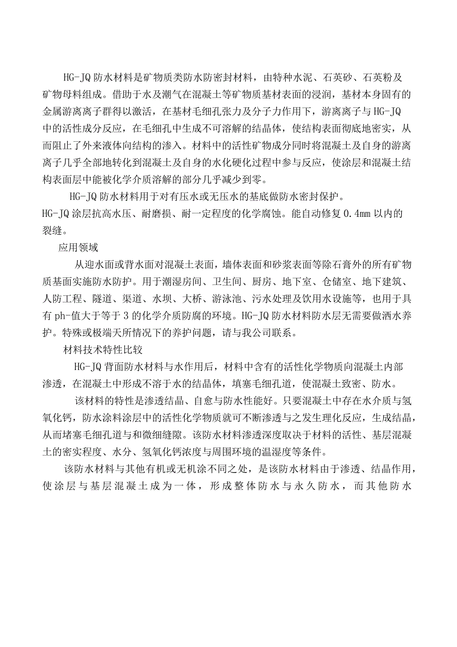 背水面防水施工方案.docx_第2页