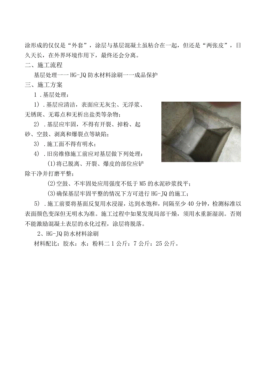 背水面防水施工方案.docx_第3页