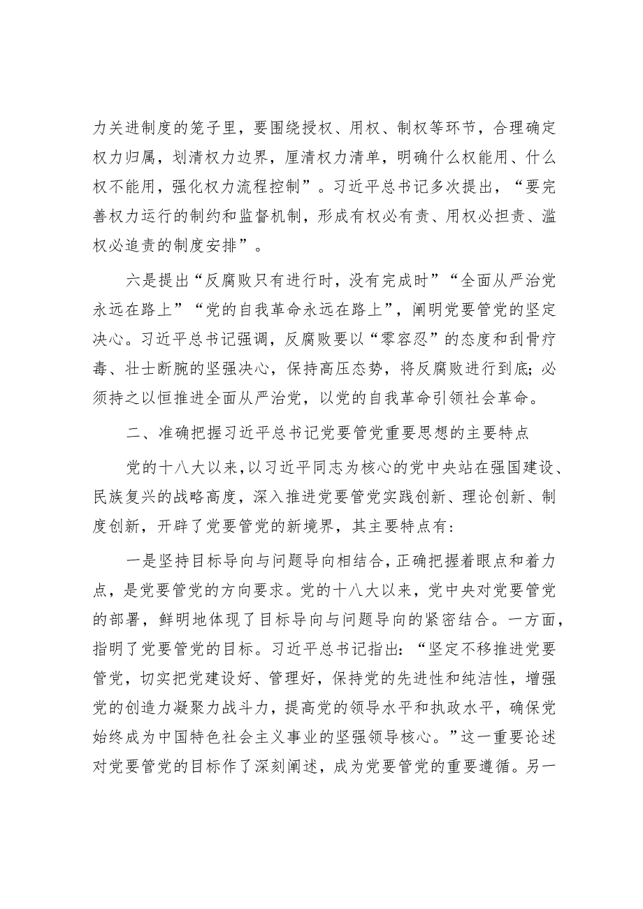 中心组发言：坚持党要管党全面从严治党&区委2023年落实全面从严治党主体责任的情况报告.docx_第3页