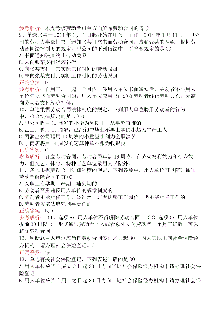 初级会计经济法基础：劳动合同与社会保险法律制度题库一.docx_第3页