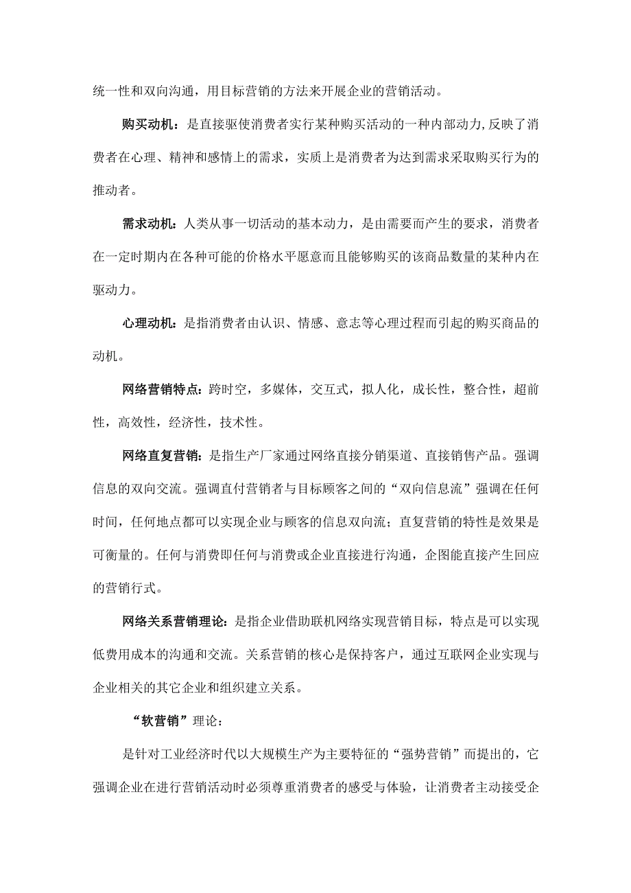 网络营销名词解释.docx_第2页