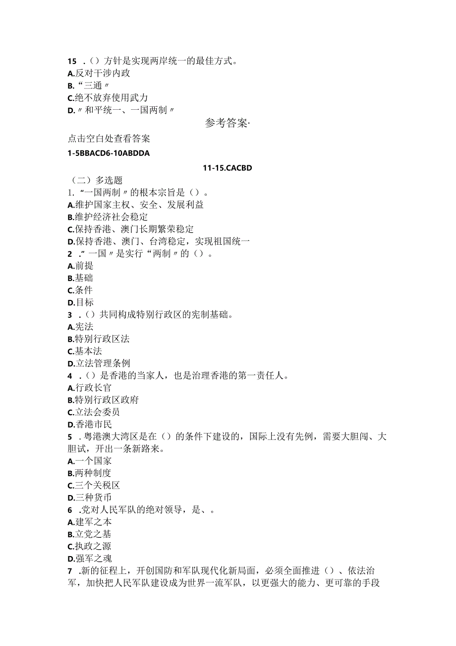 习思想第十五章知识点及练习题.docx_第3页