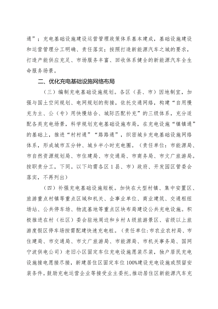 宁波市完善高质量充电基础设施网络体系推动打造新能源汽车之城行动方案.docx_第2页