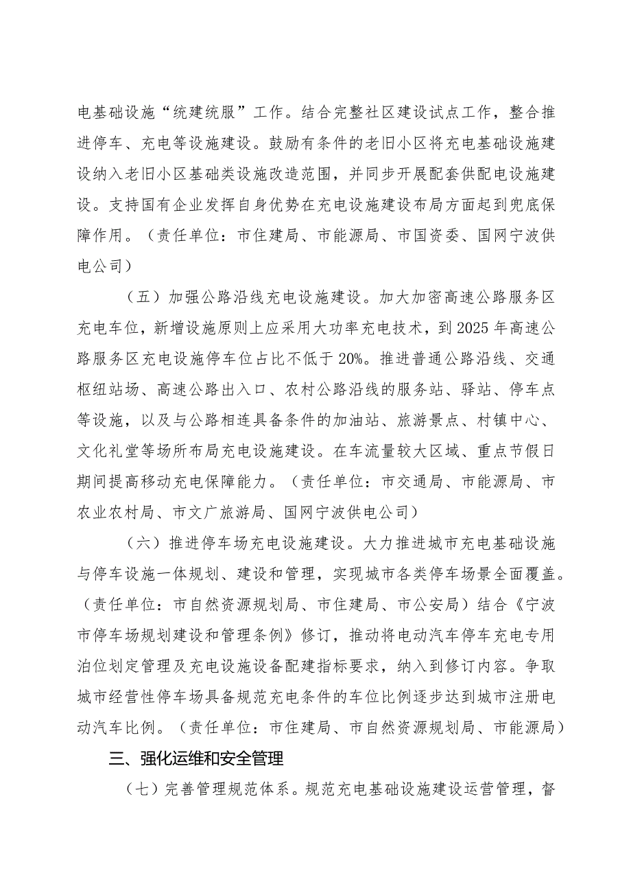 宁波市完善高质量充电基础设施网络体系推动打造新能源汽车之城行动方案.docx_第3页