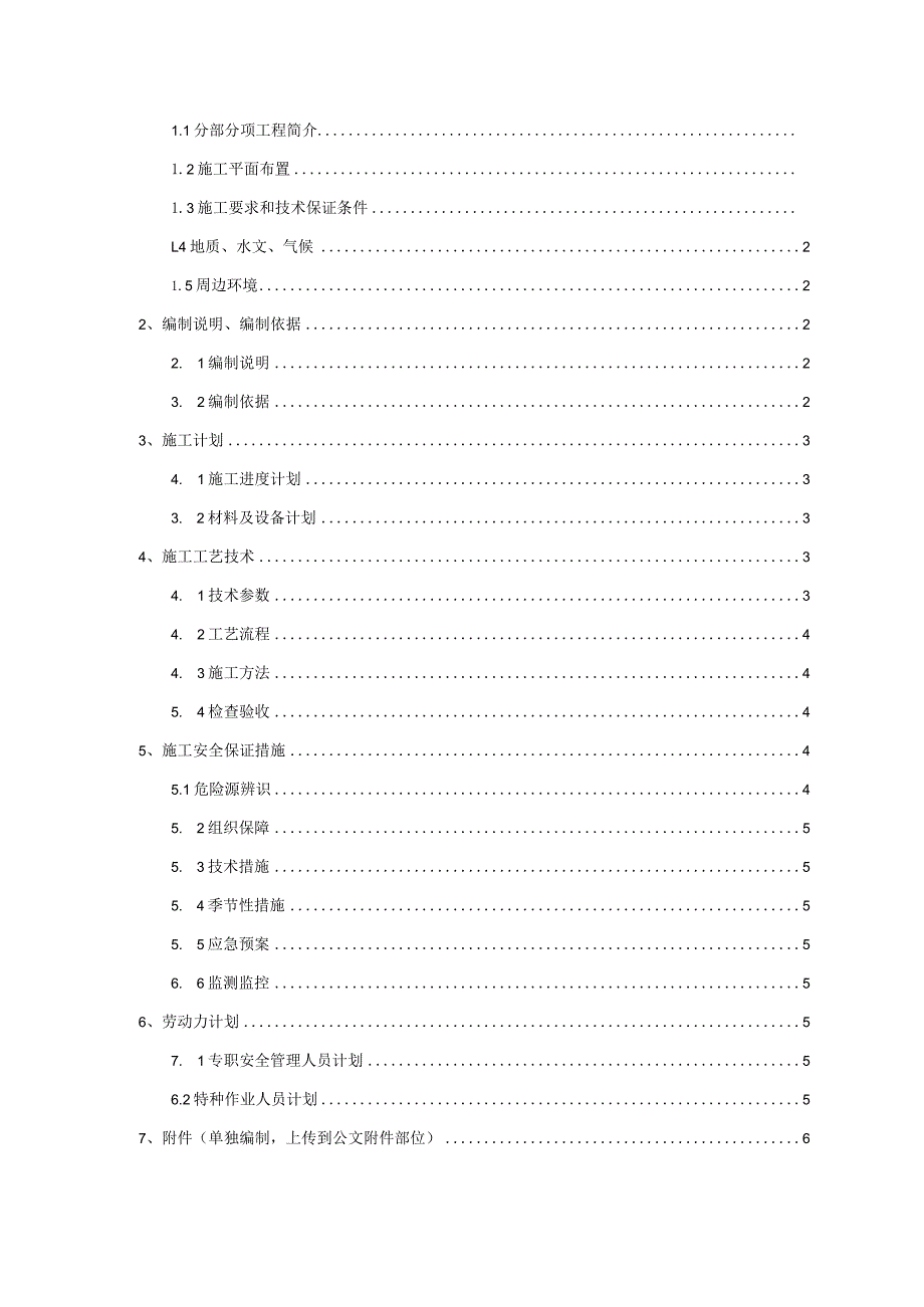 三公司安全施工方案范本.docx_第2页