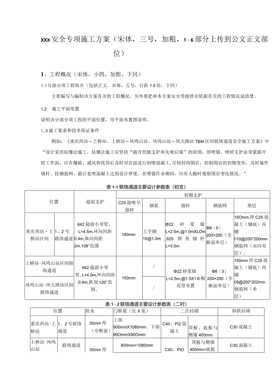 三公司安全施工方案范本.docx_第3页