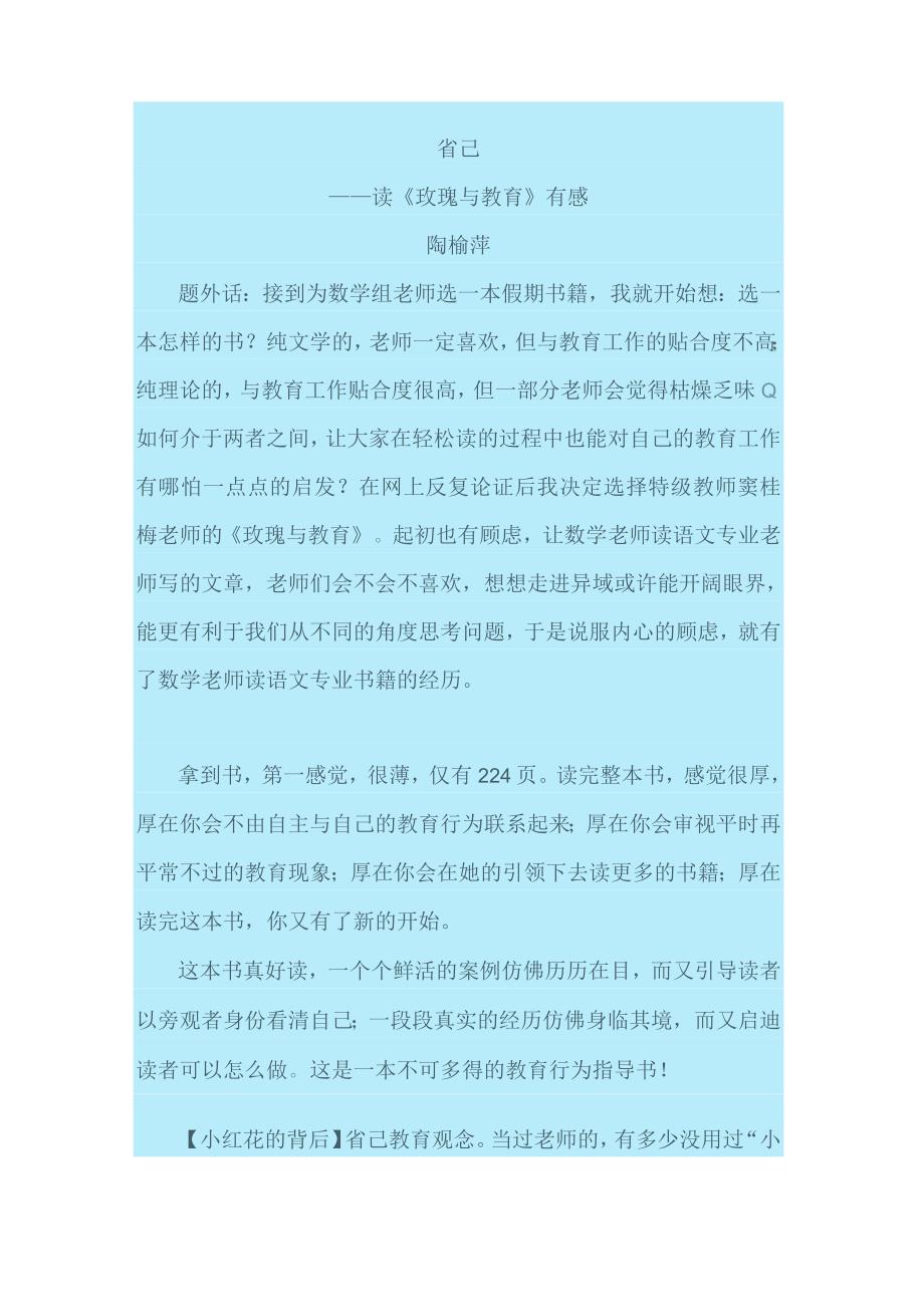 省己——读《玫瑰与教育》有感.docx_第1页