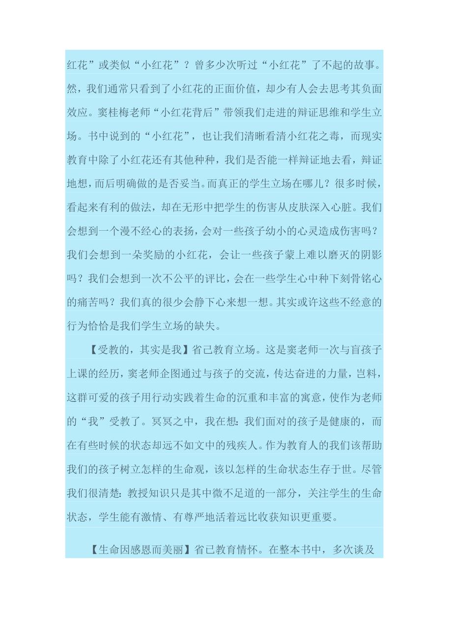 省己——读《玫瑰与教育》有感.docx_第2页