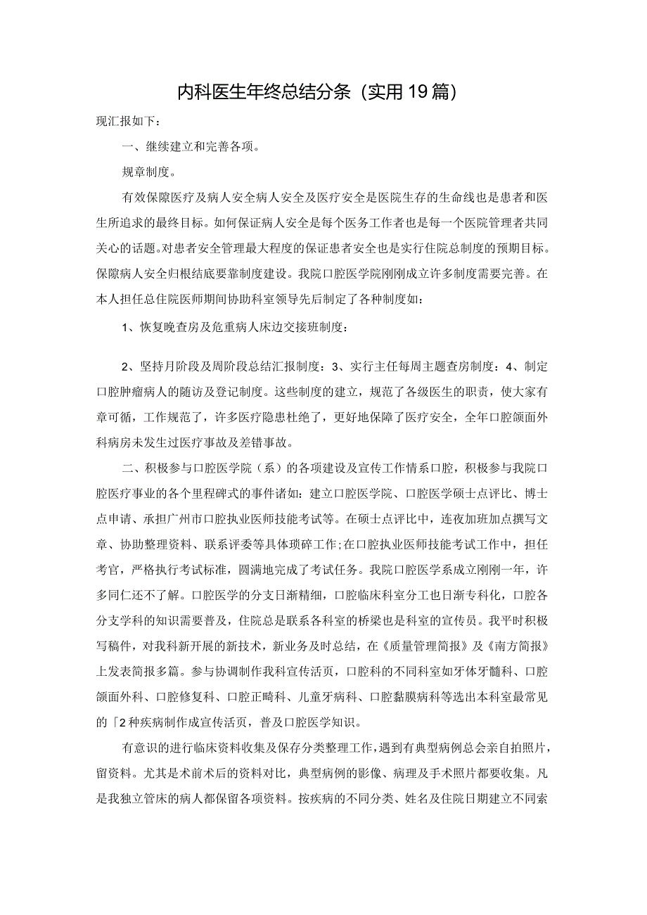 内科医生年终总结分条（实用19篇）.docx_第1页