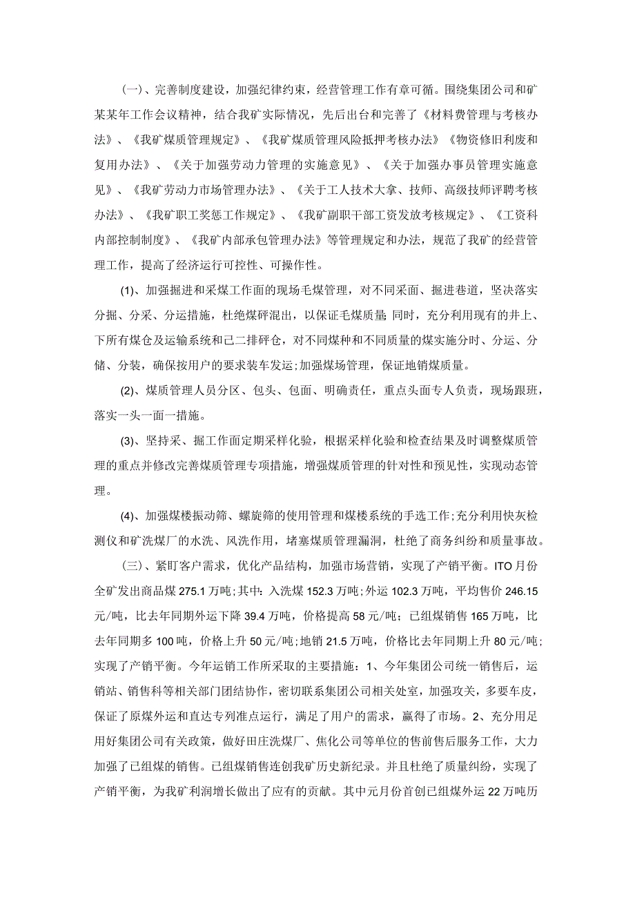 内科医生年终总结分条（实用19篇）.docx_第3页