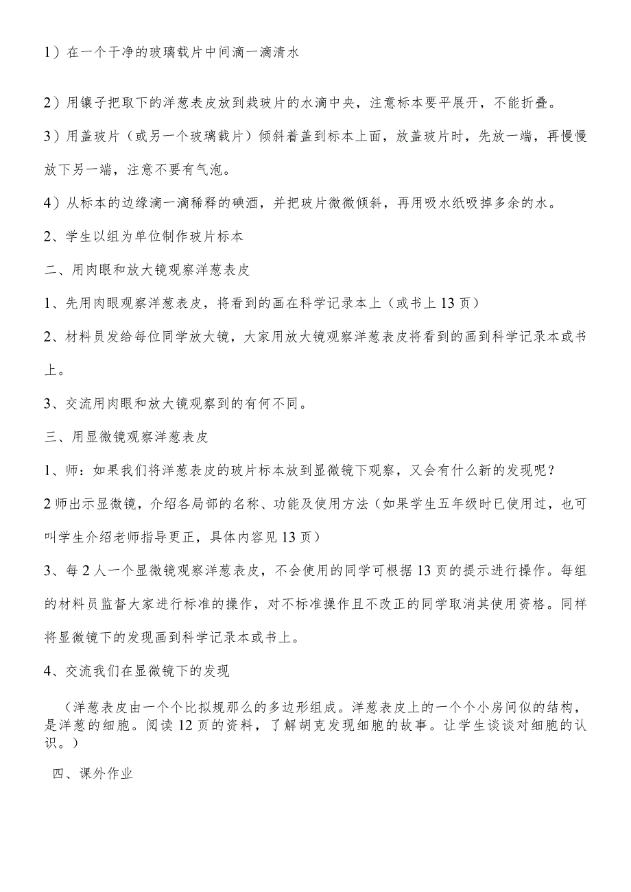 六年级下科学教案用显微镜观察身边的生命世界一_教科版.docx_第2页