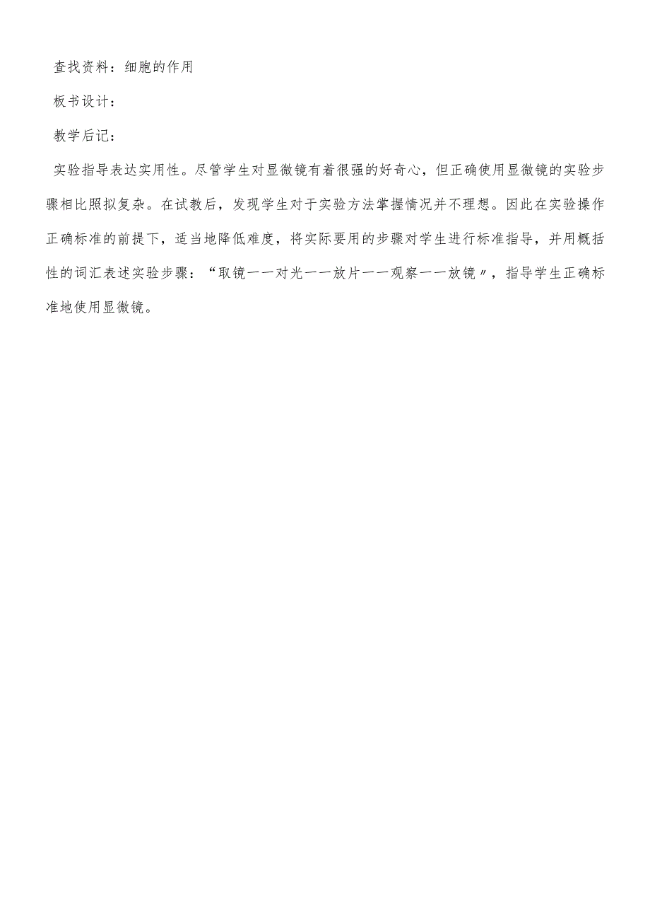 六年级下科学教案用显微镜观察身边的生命世界一_教科版.docx_第3页