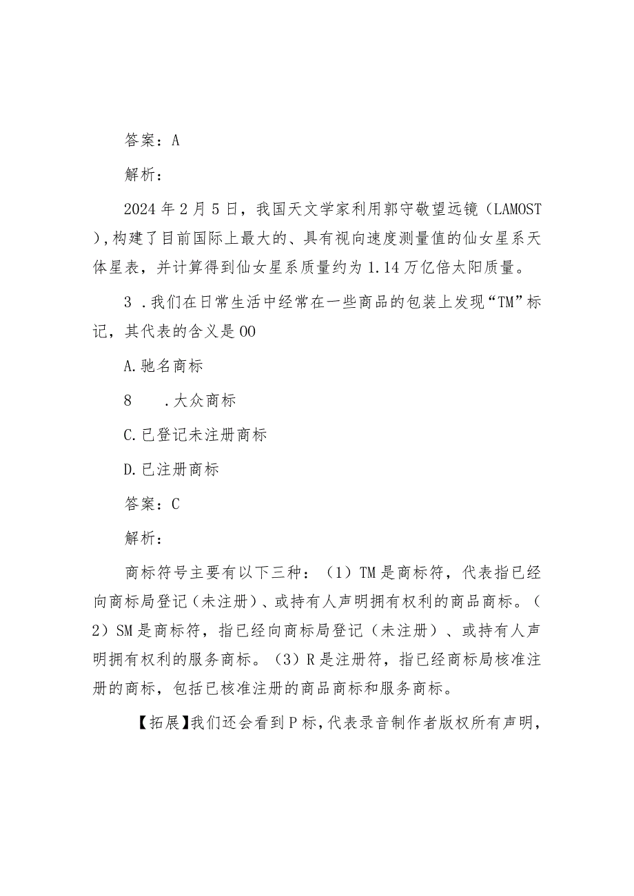 公考遴选每日考题10道（2024年2月23日）&公司党委书记在2024年党的建设暨纪检监察工作会议主持词.docx_第2页