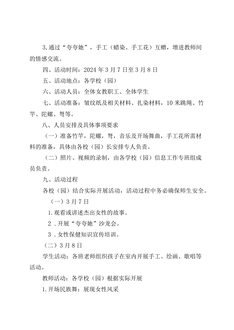 大磊镇中心小学2024年庆“三八”妇女节活动方案.docx_第2页