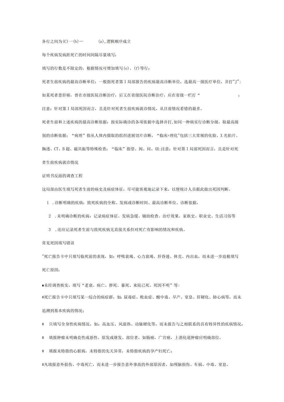 去世报告卡的填写和报告程序.docx_第3页