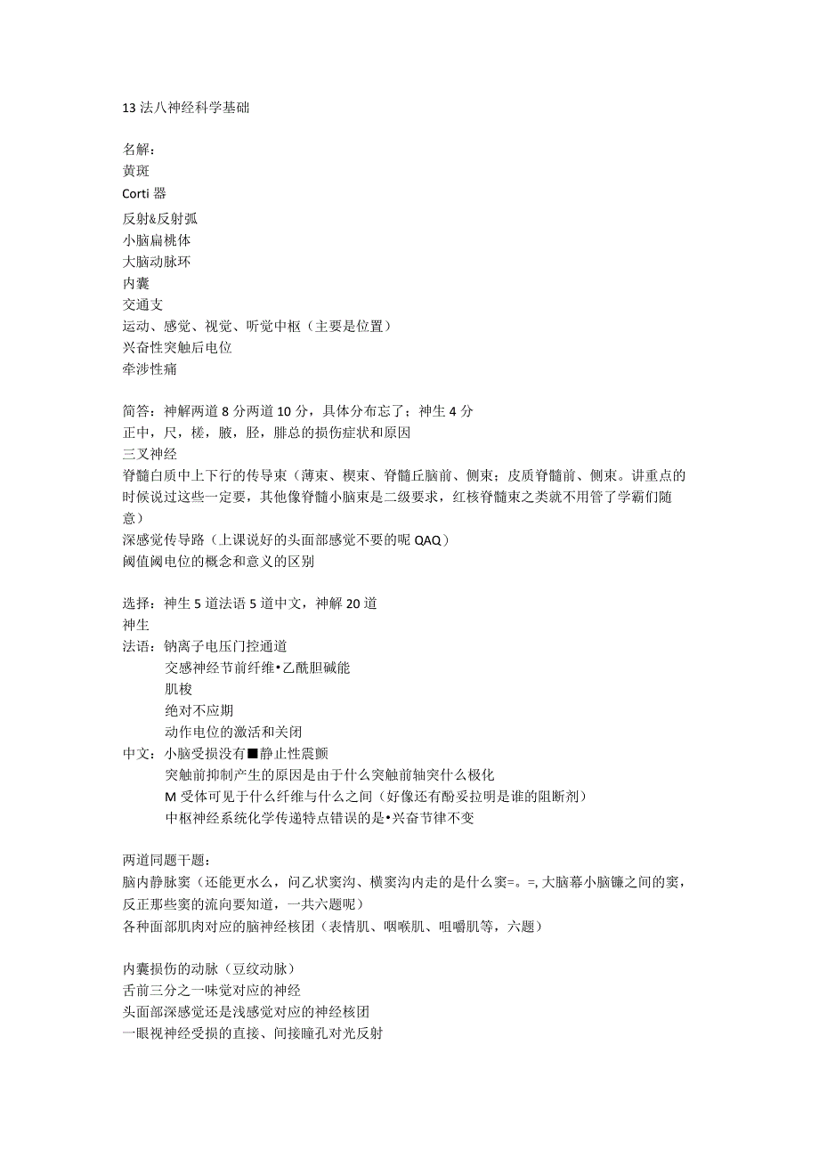 医学临床学资料： 神经科学基础.docx_第1页