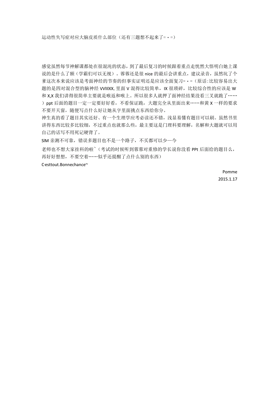 医学临床学资料： 神经科学基础.docx_第2页