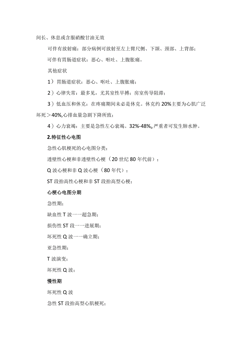 临床急性心梗病因、发病机制、诊断思路、并发症及处理措施.docx_第3页