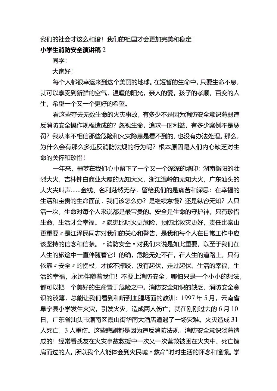 小学生消防安全演讲稿15篇.docx_第2页