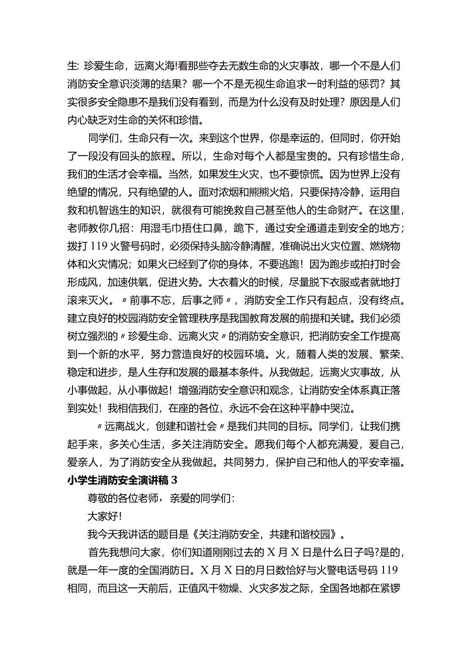 小学生消防安全演讲稿15篇.docx_第3页