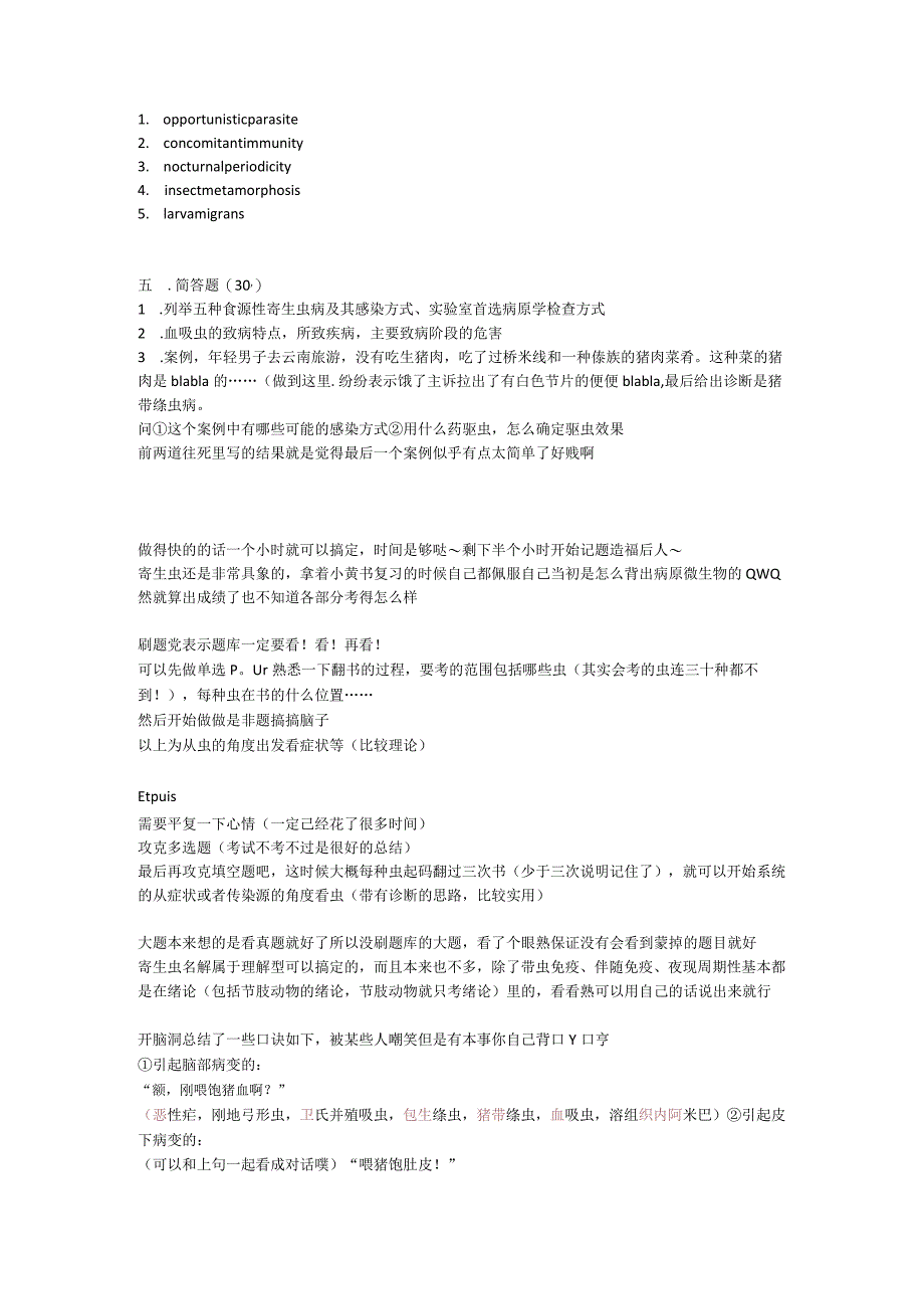 医学类学习资料：13法八 寄生虫.docx_第3页