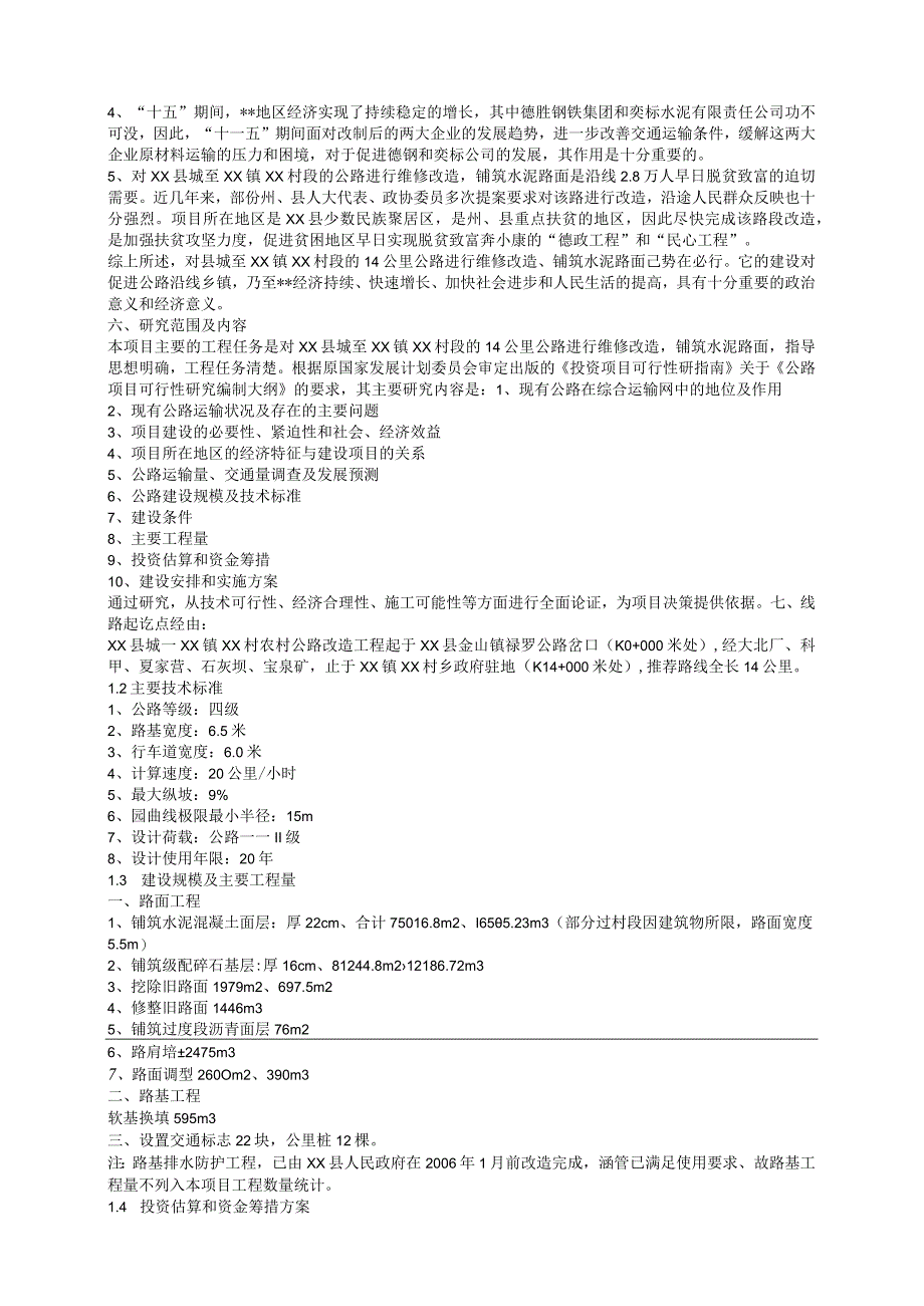 农村公路改造工程可行性研究报告.docx_第2页