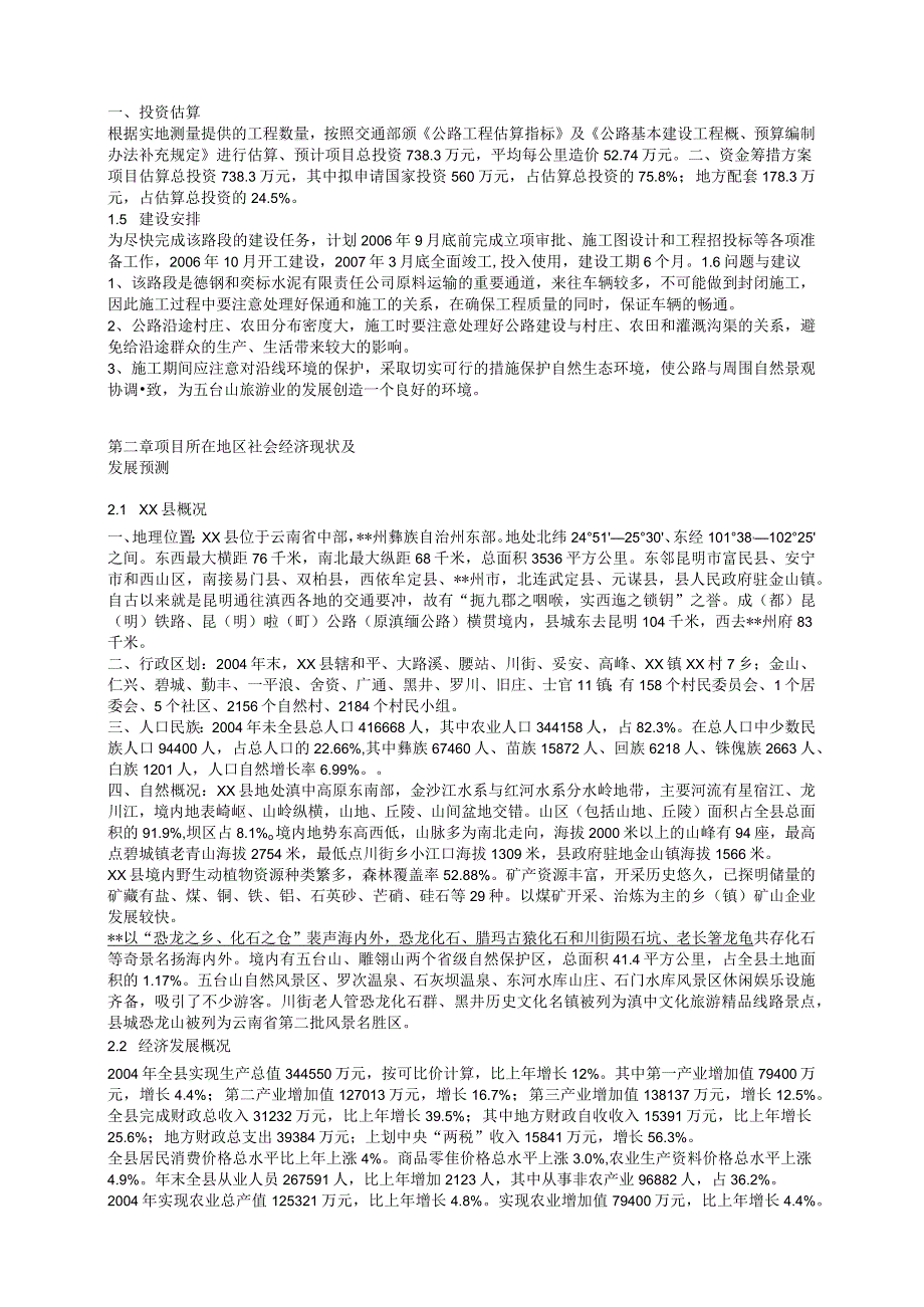 农村公路改造工程可行性研究报告.docx_第3页