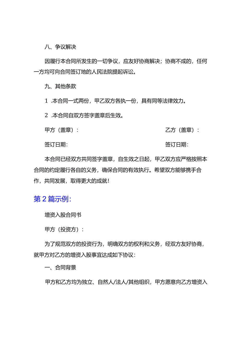 增资入股合同书6篇.docx_第3页