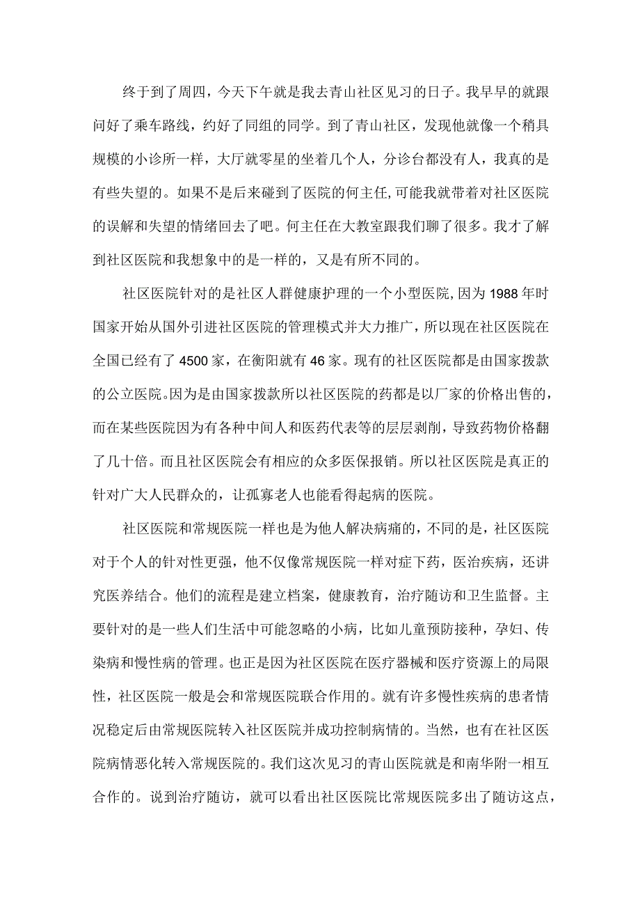 医院实习心得体会范文5篇（一）.docx_第3页