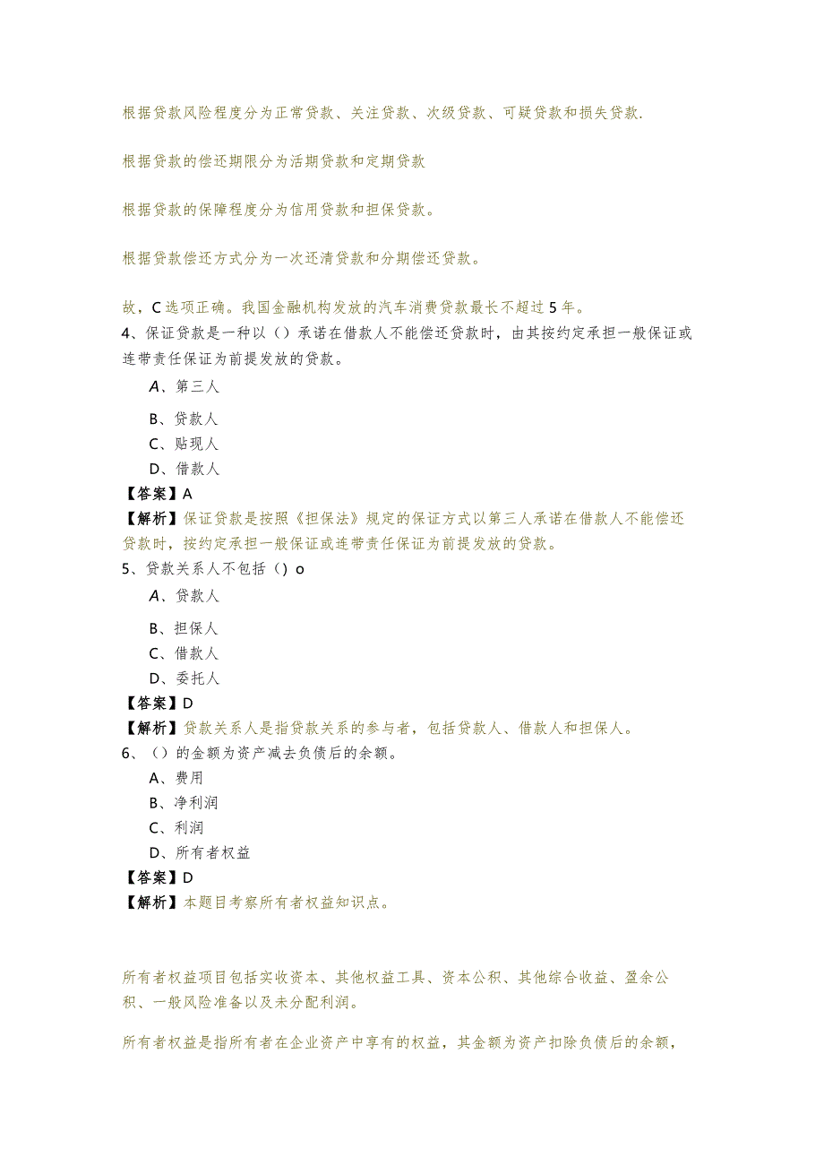 历年(初级)金融专业考试试卷(含四卷).docx_第2页