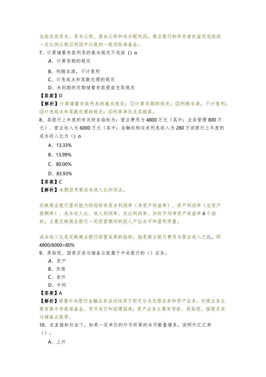 历年(初级)金融专业考试试卷(含四卷).docx_第3页