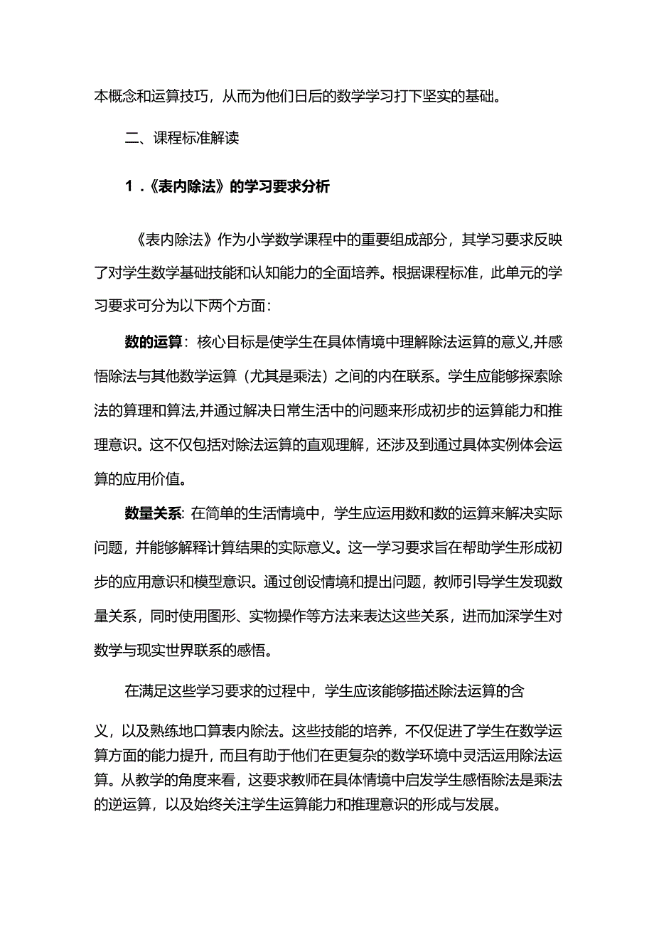 借助多元表征理解运算本质--《表内除法》单元整体教学设计.docx_第2页