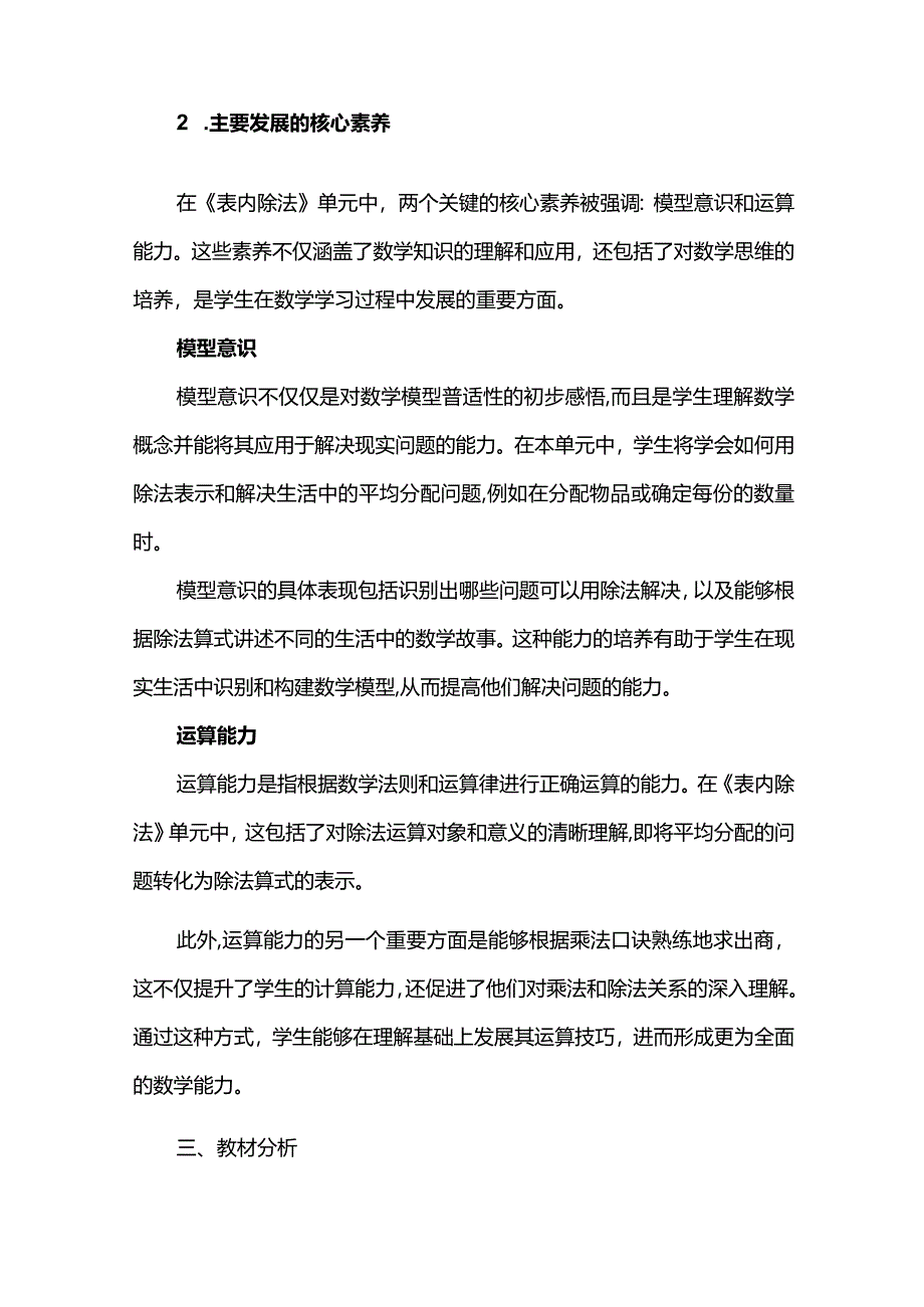 借助多元表征理解运算本质--《表内除法》单元整体教学设计.docx_第3页