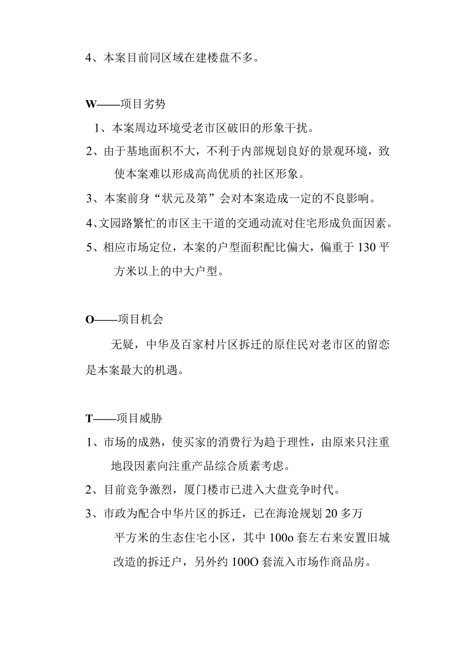 厦门文园雅阁营销企划纲要草案.docx_第2页