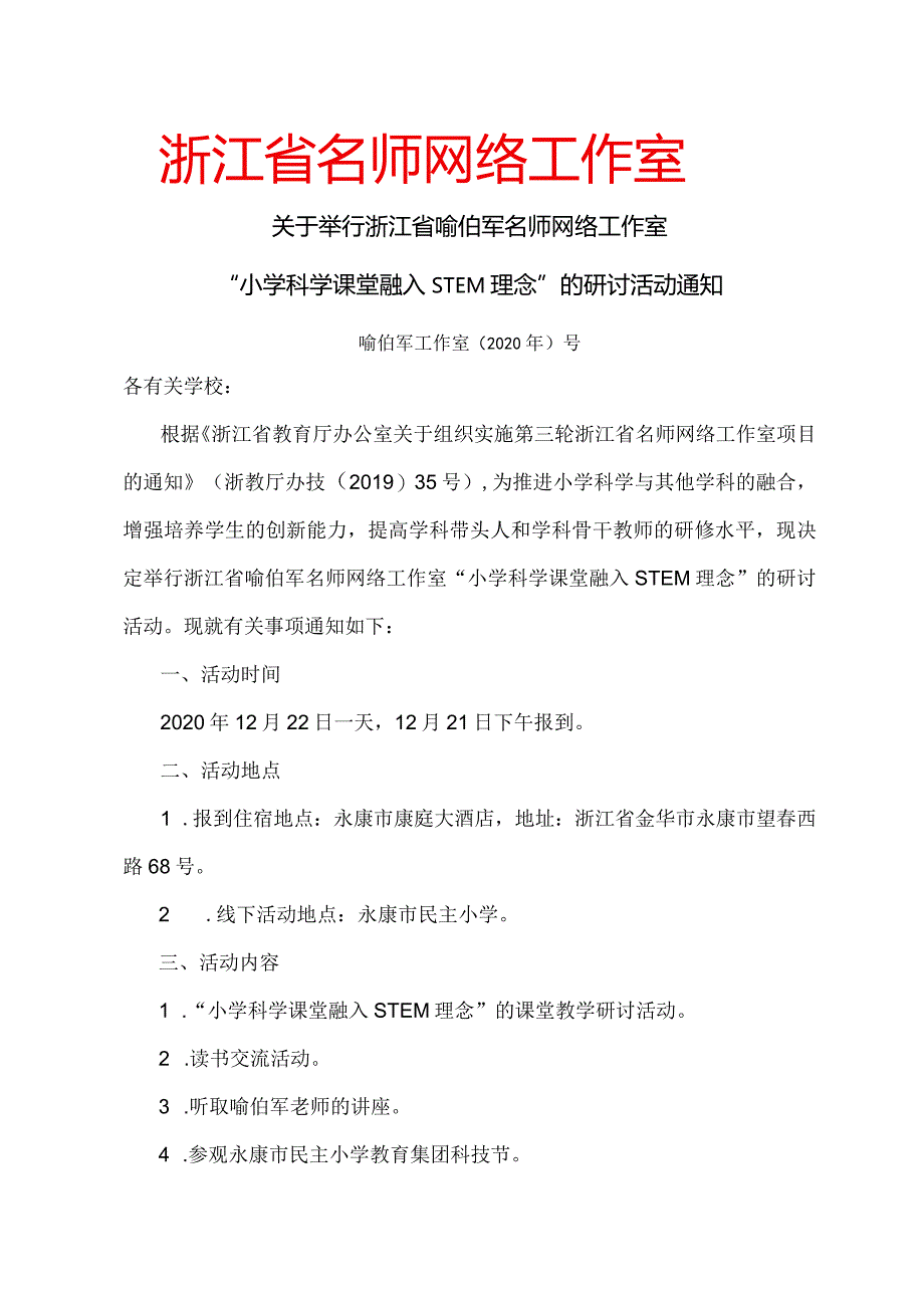 工作室2020永康活动通知（定稿）.docx_第1页