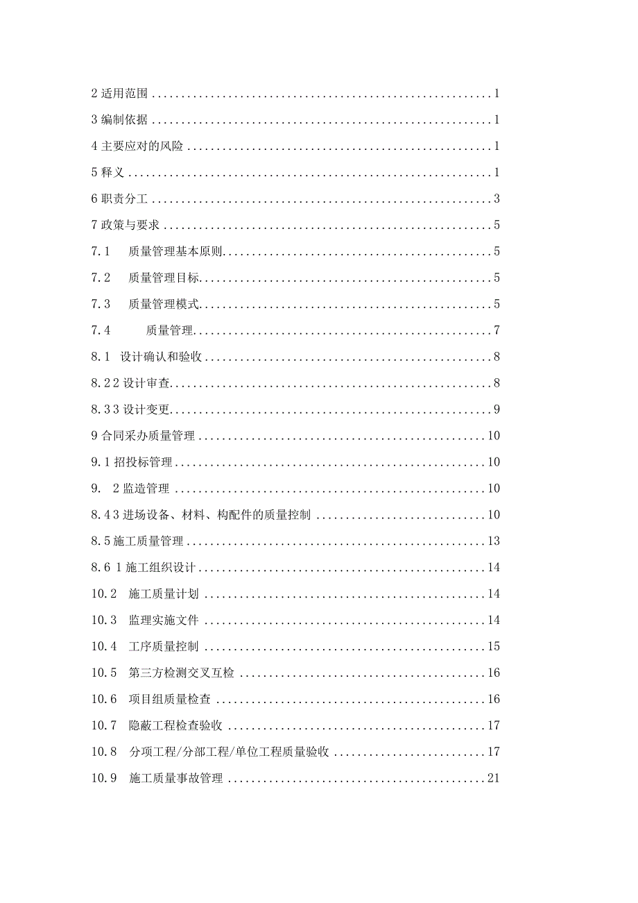 PM-09石化盐化一体化项目工程质量管理制度（2016有小修）.docx_第2页