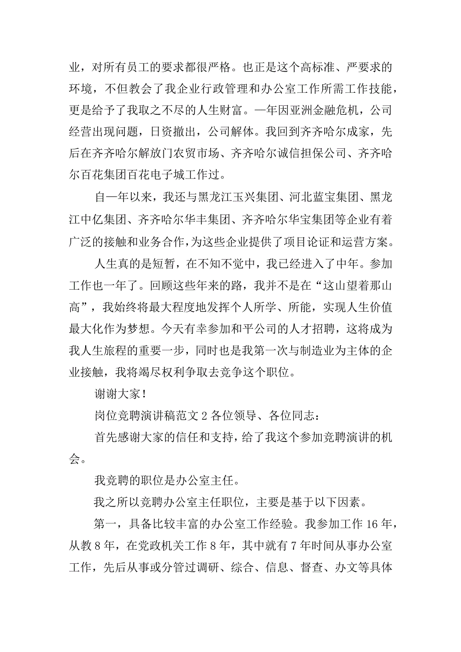 办公室主任岗位竞聘演讲稿范文五篇.docx_第2页