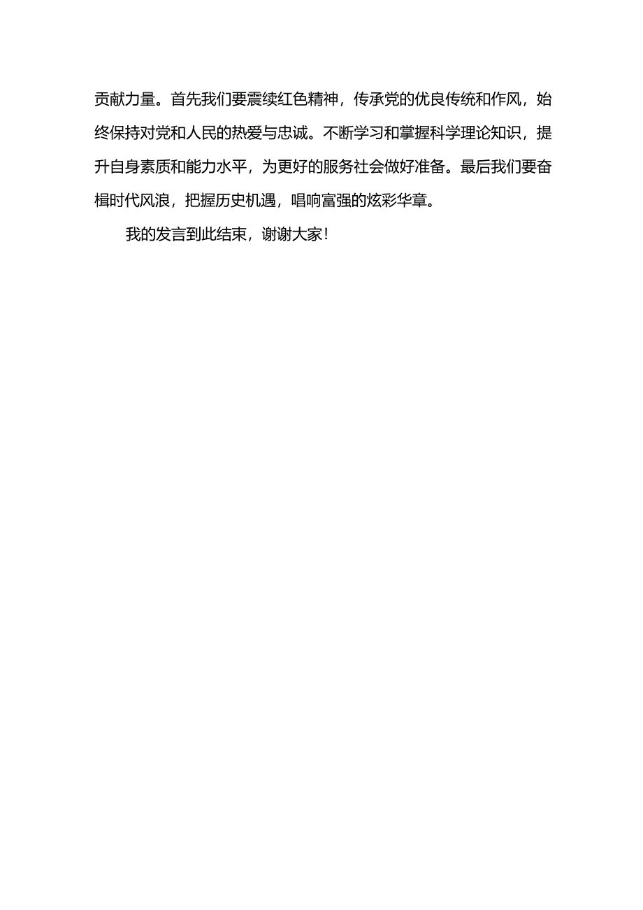 富强+发言稿 国旗下的讲话.docx_第2页