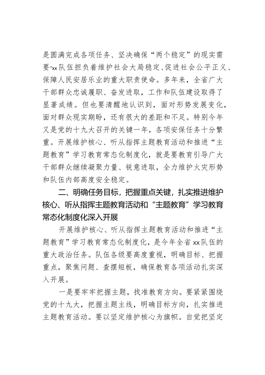 在主题教育常态化制度化动员部署会议上的讲话.docx_第3页