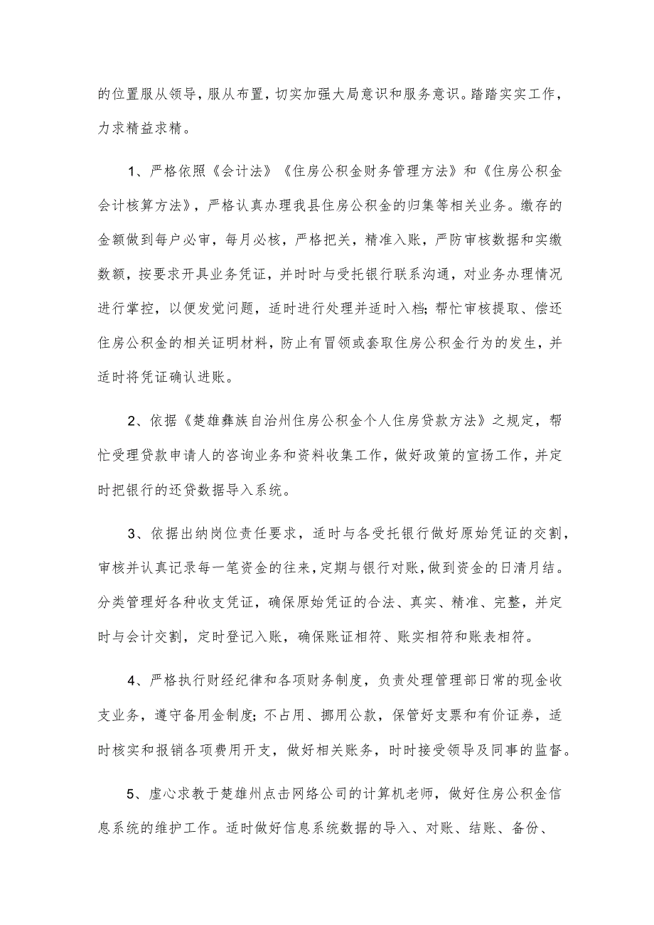 年终的工作总结怎么写.docx_第2页