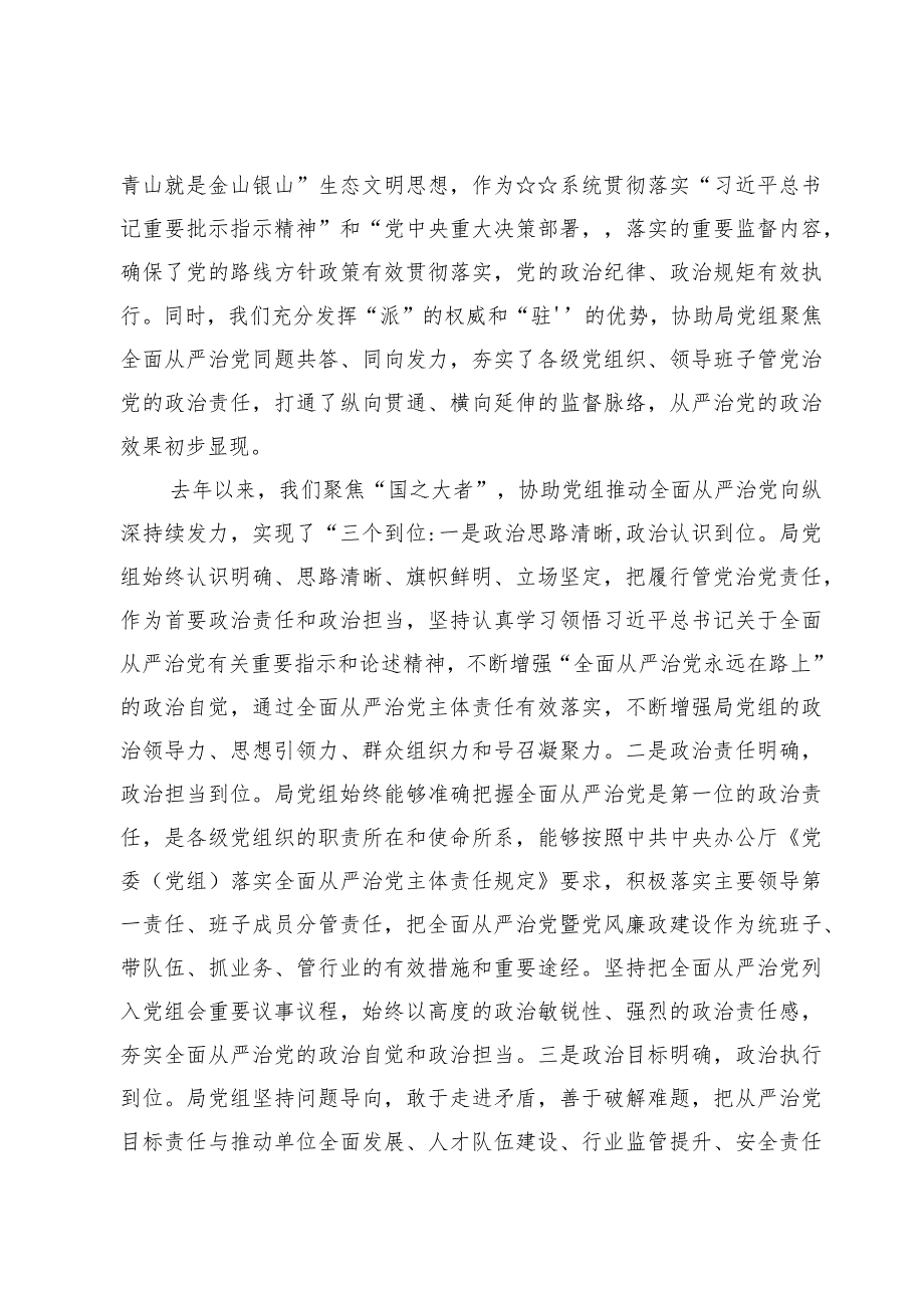 在全面从严治党暨党风廉政建设工作会议上的讲话六篇.docx_第2页