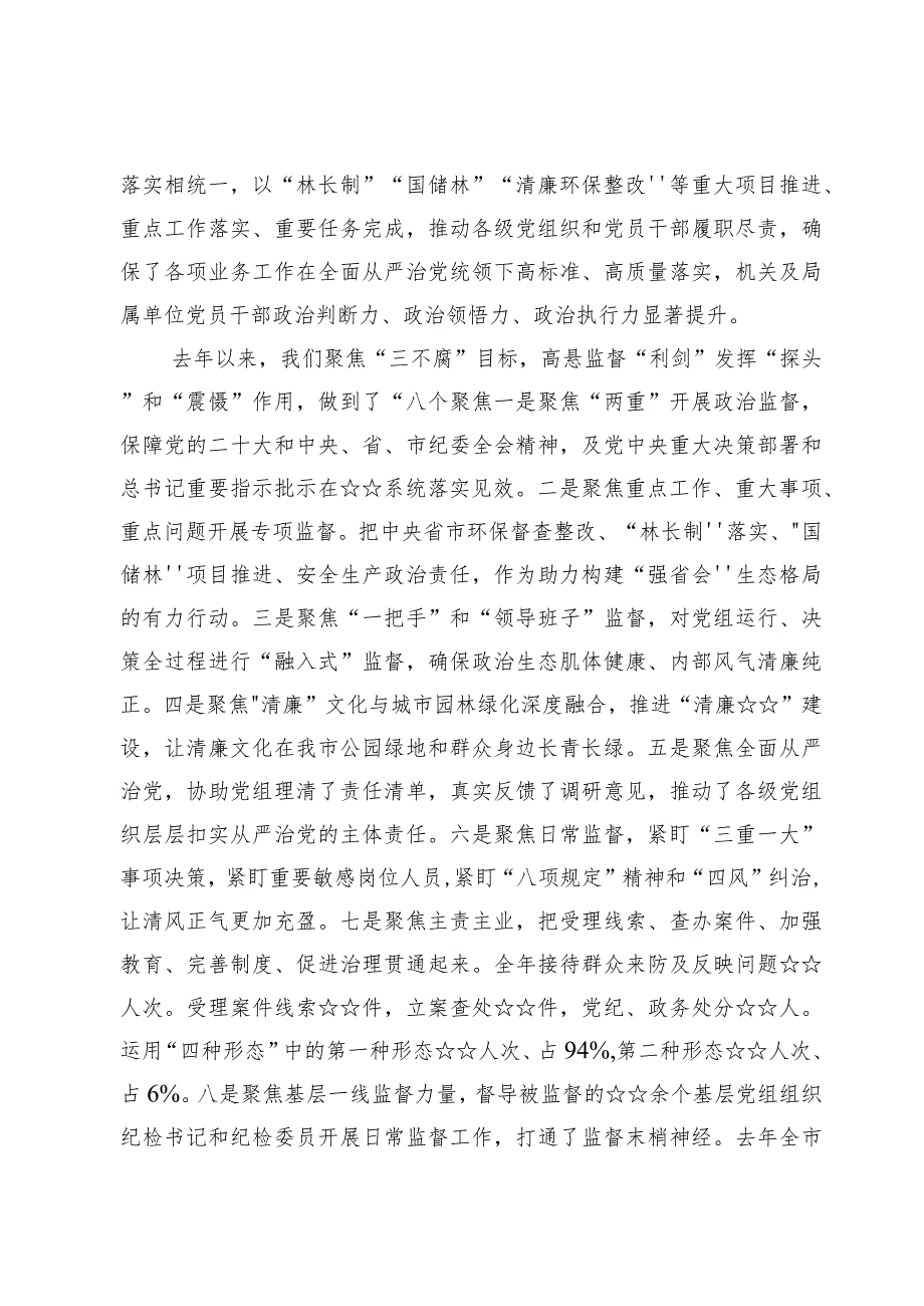 在全面从严治党暨党风廉政建设工作会议上的讲话六篇.docx_第3页