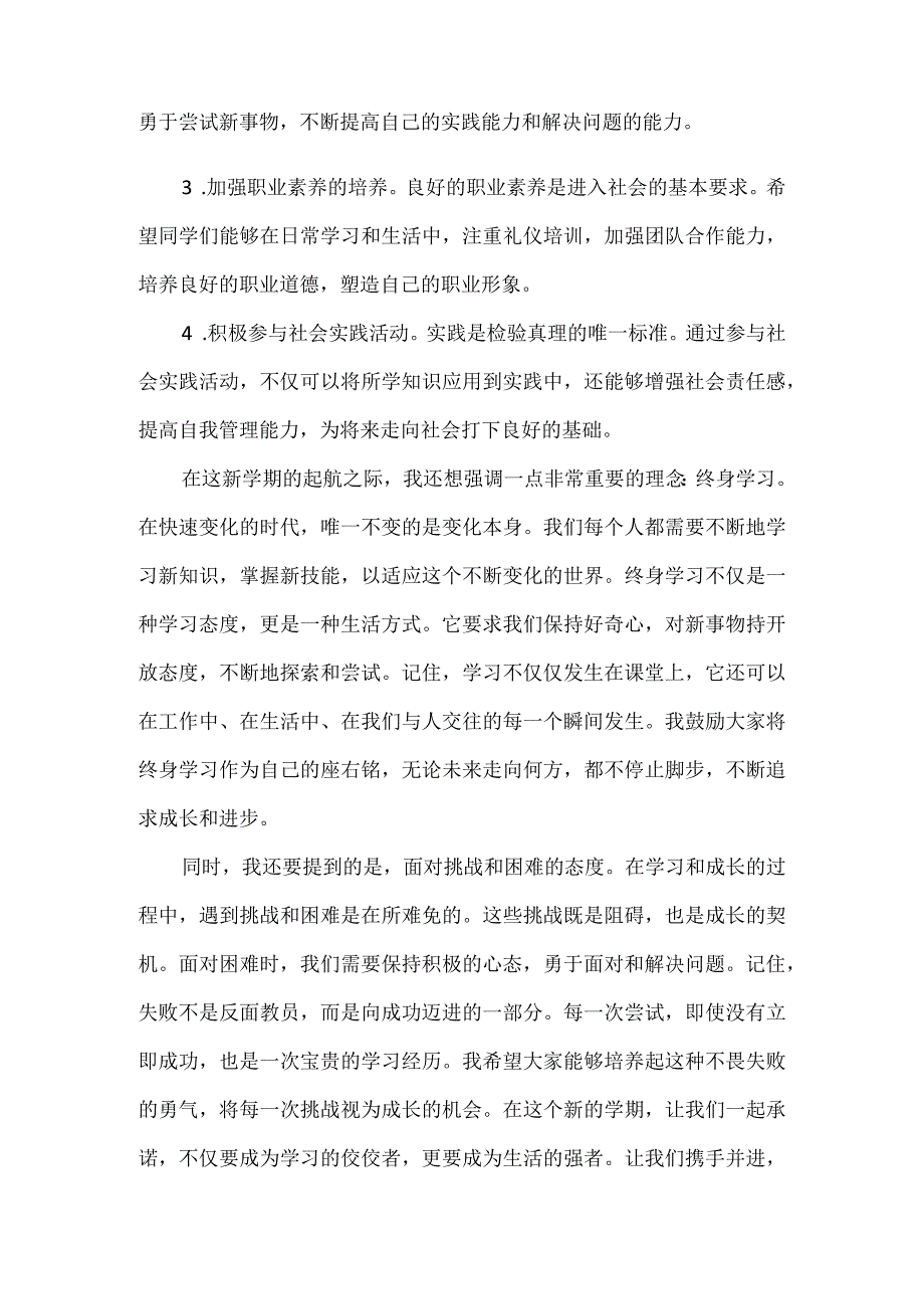 中职学校春季开学初给同学们的讲话稿.docx_第2页