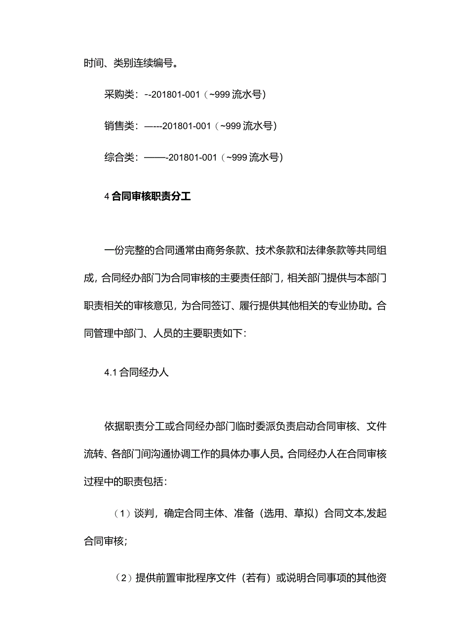 合同管理制度.docx_第2页