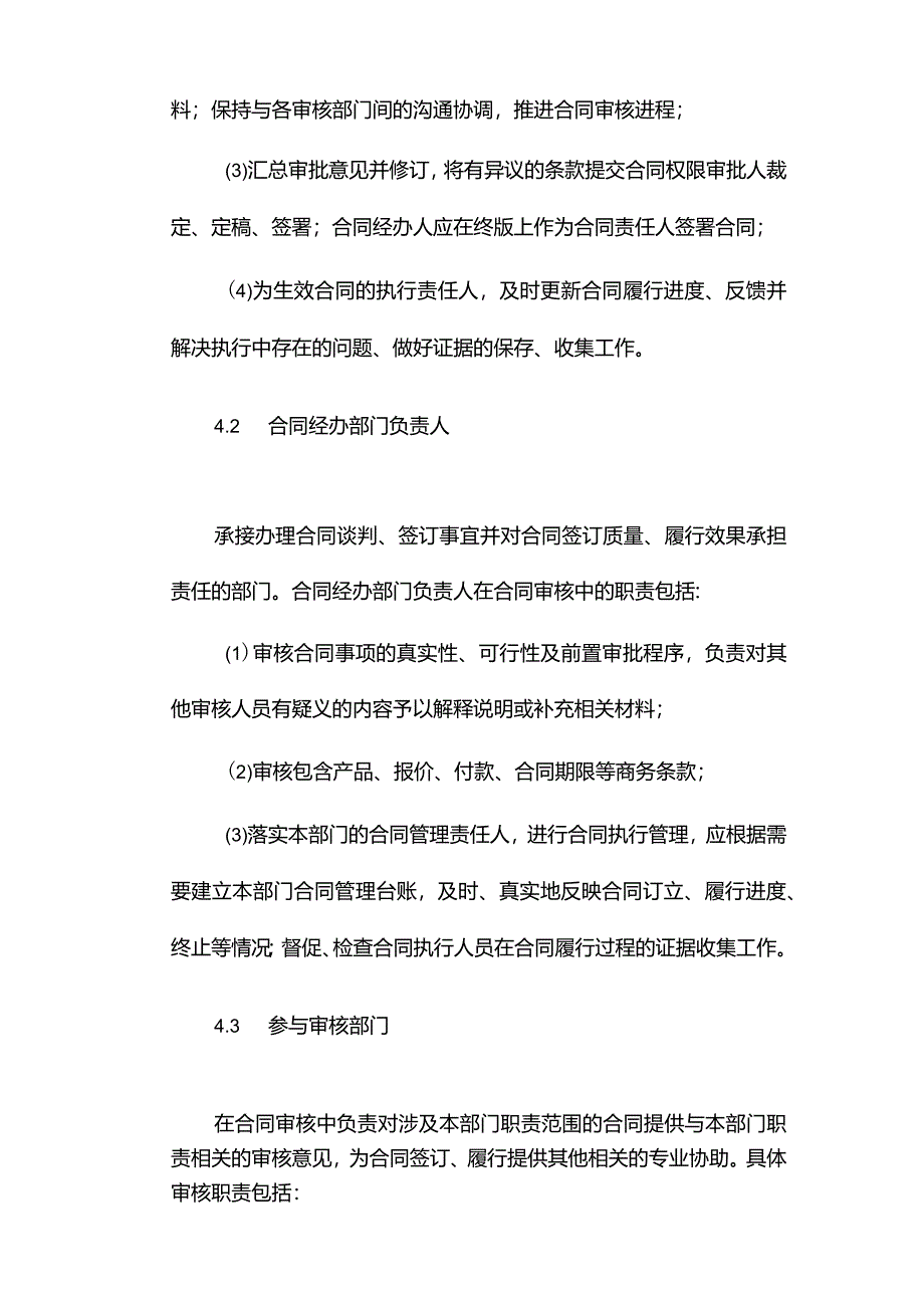 合同管理制度.docx_第3页