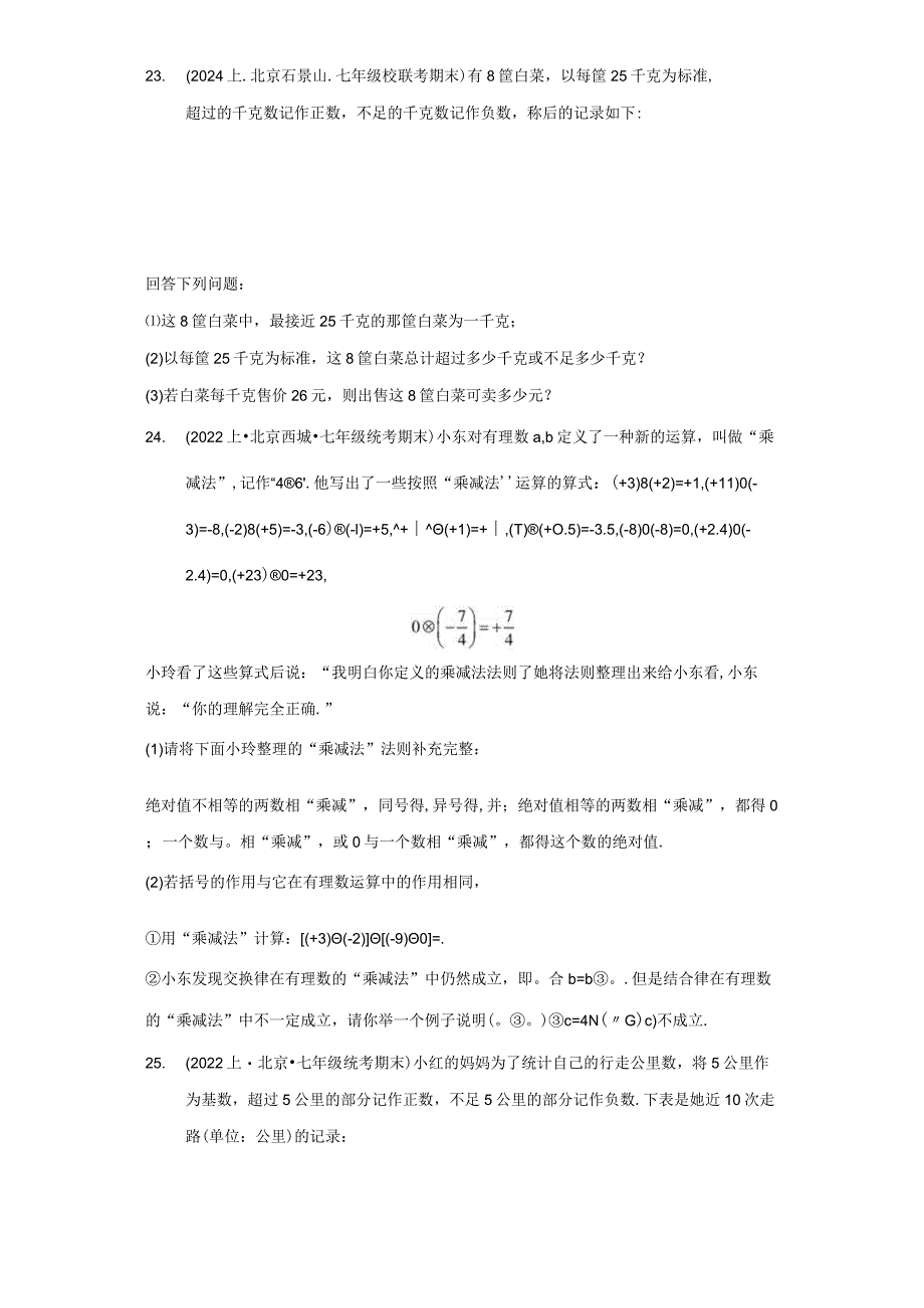 北京市七年级上册期末专题练习（人教版）-05有理数的加减法（计算题、解答题）.docx_第2页