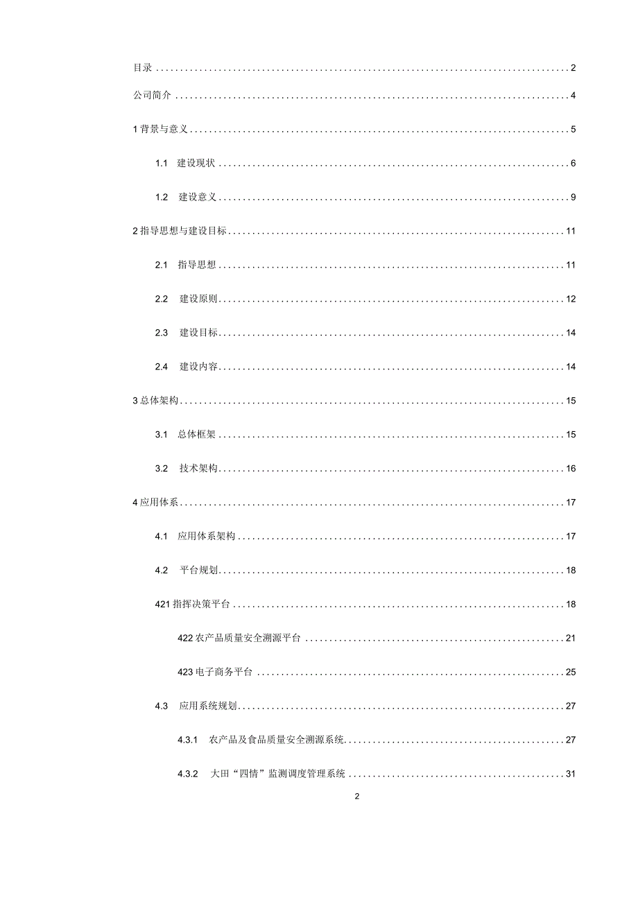 某科技智慧农业整体解决方案.docx_第3页